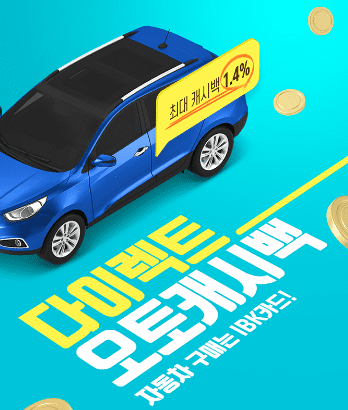 IBK 기업카드 다이렉트 오토캐시백