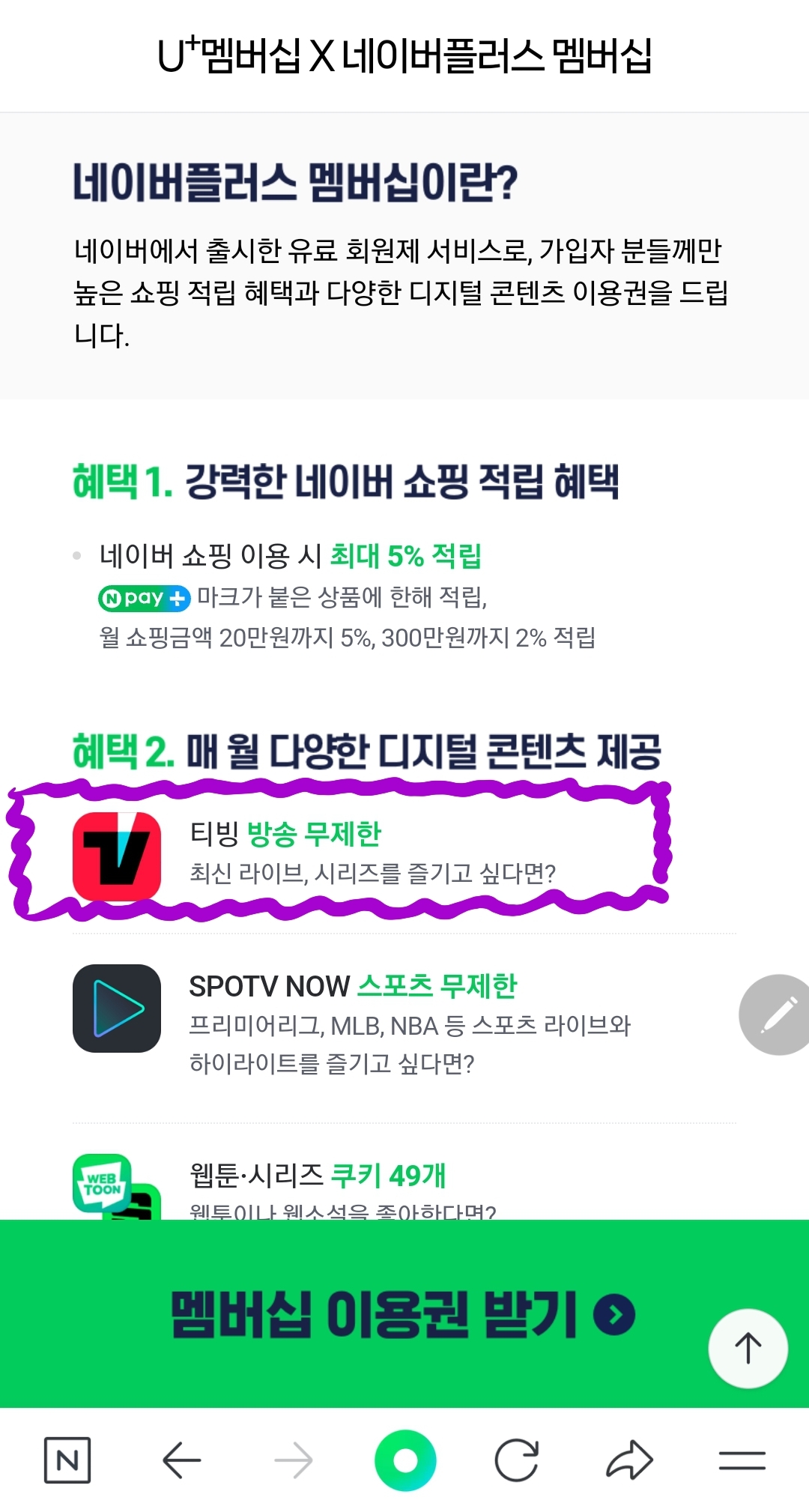 유플러스 멤버십 티빙선택