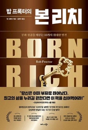 본 리치 : 이미지 재설계, 잠재의식, 신념, 행동 전략