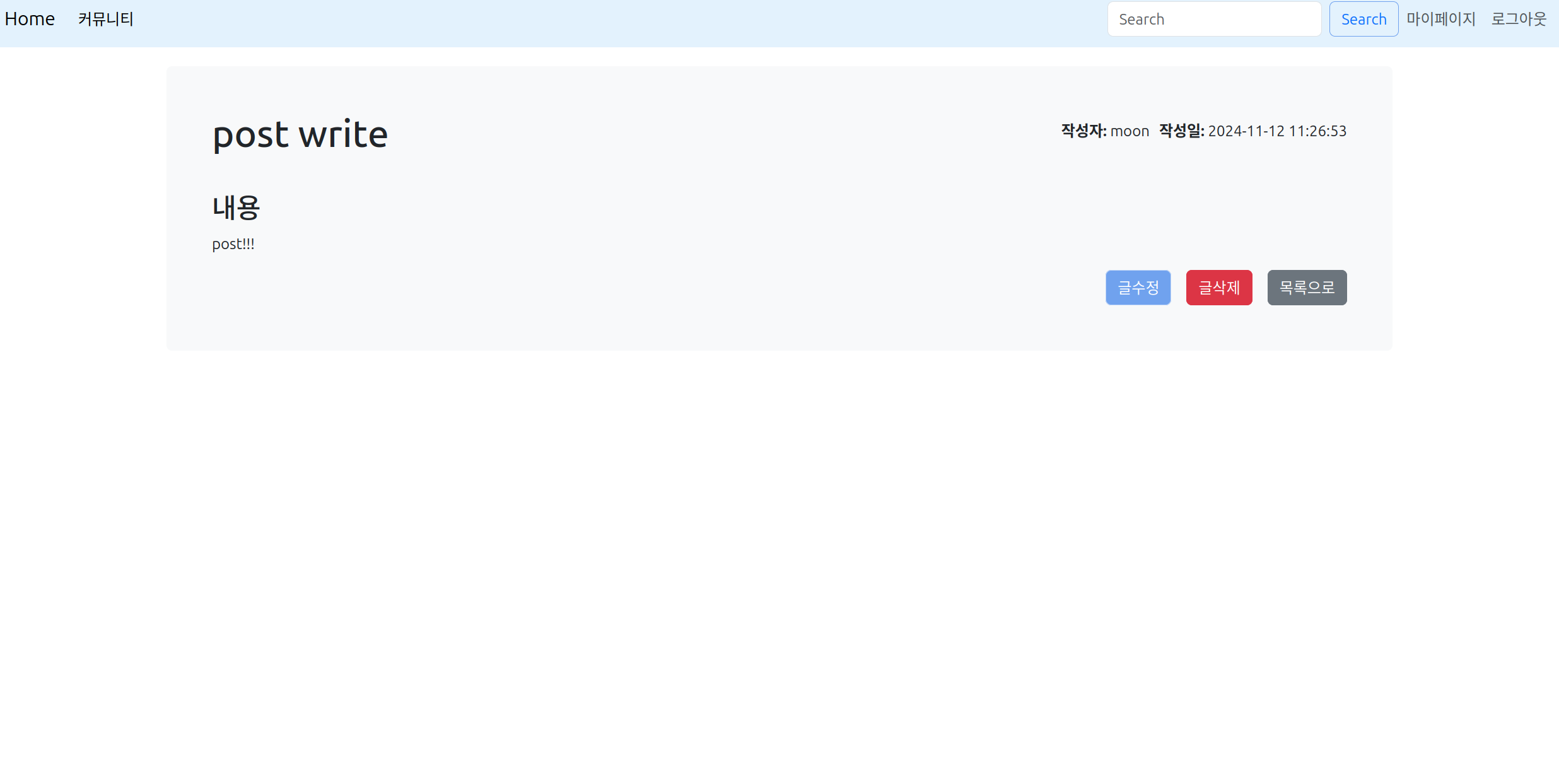 본인이 작성한 글