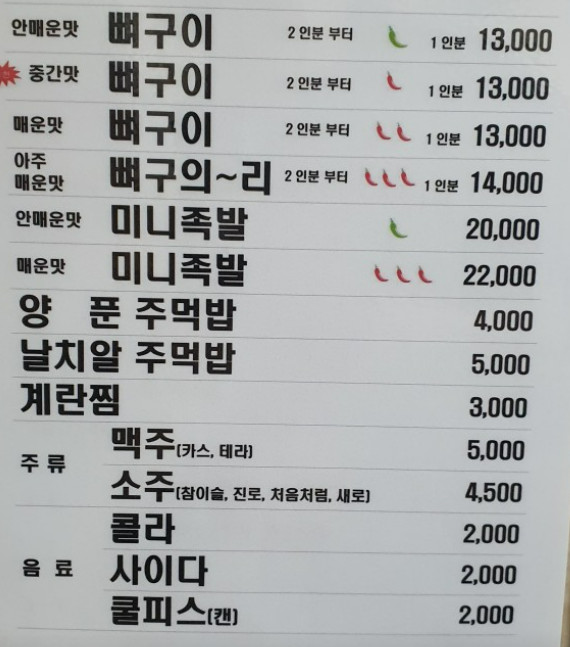 핸썸즈 경동시장 뼈구이