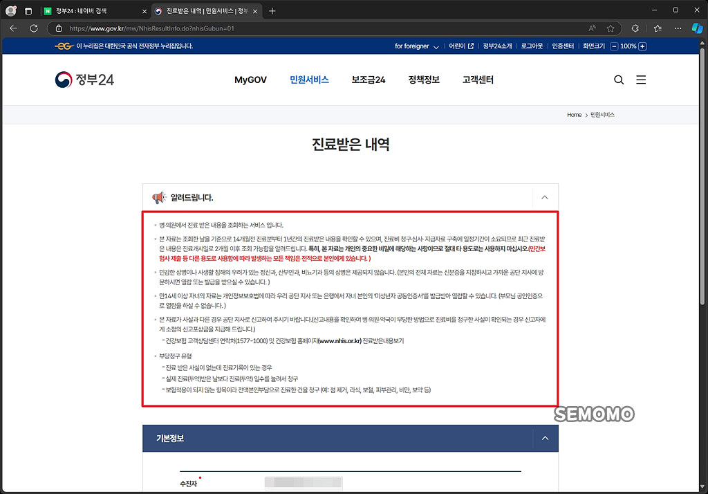 안내사항 읽어보기