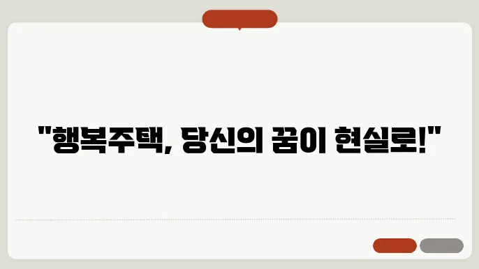 행복주택의 유형