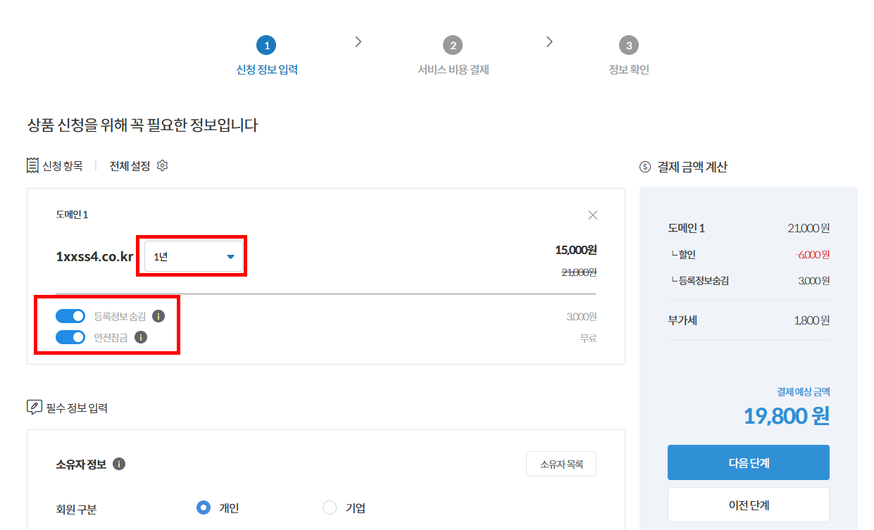 신청 정보 입력 화면입니다 1