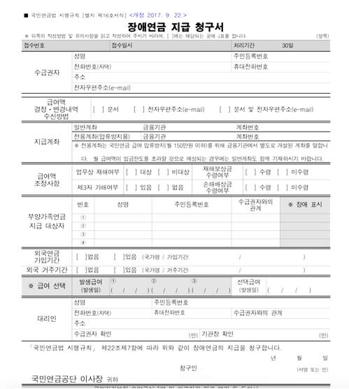 암환자_장애연금_지급_청구서