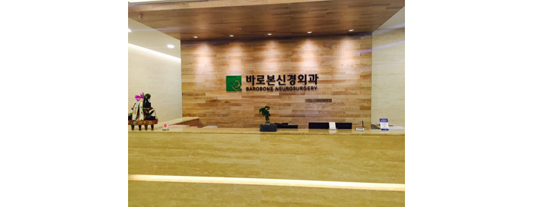 화성시 신경외과