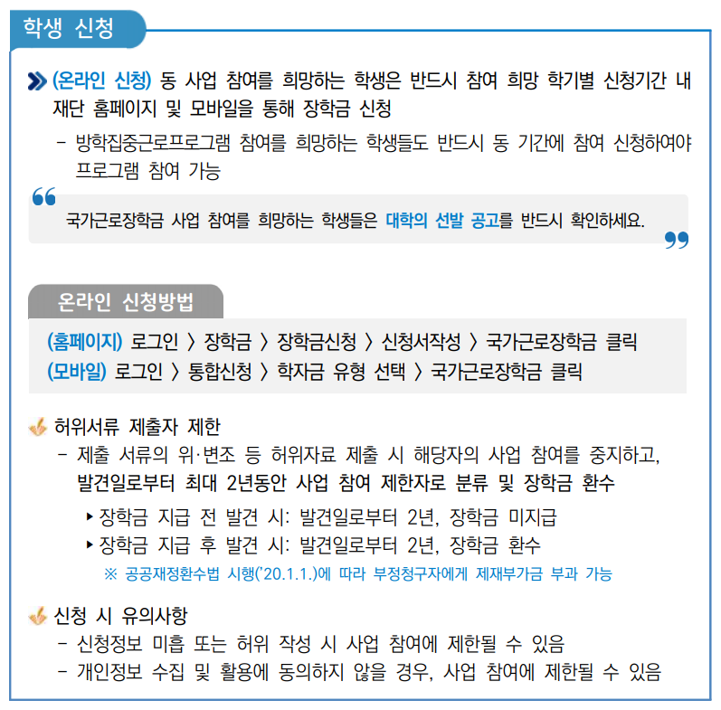 국가근로장학금 신청방법
