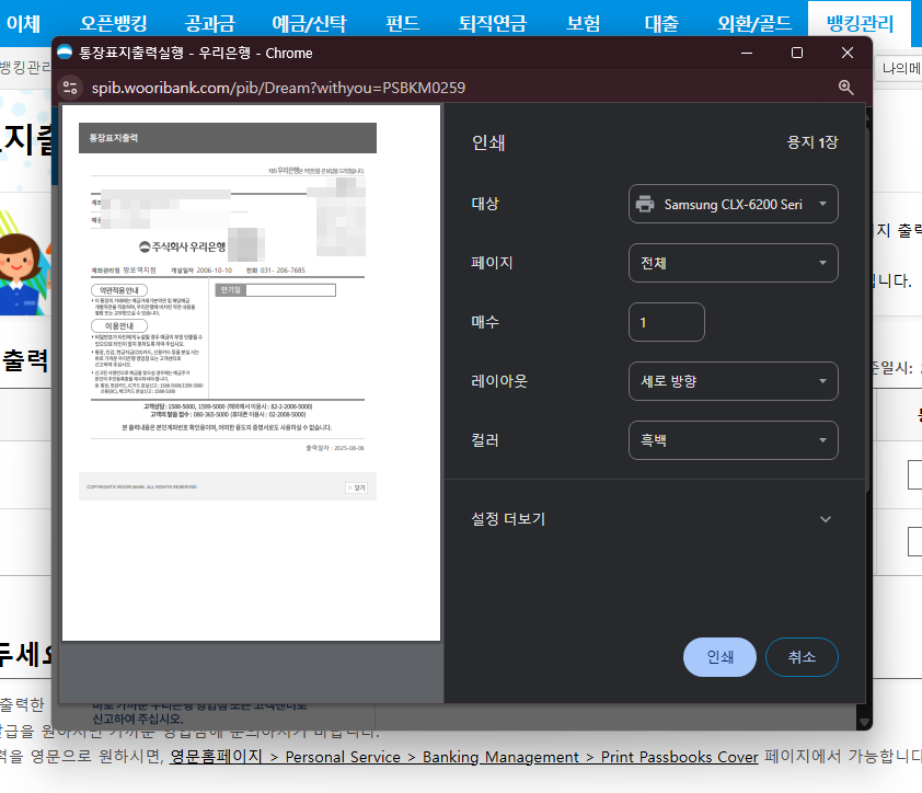 PC에서 우리은행 통장사본 출력 방법