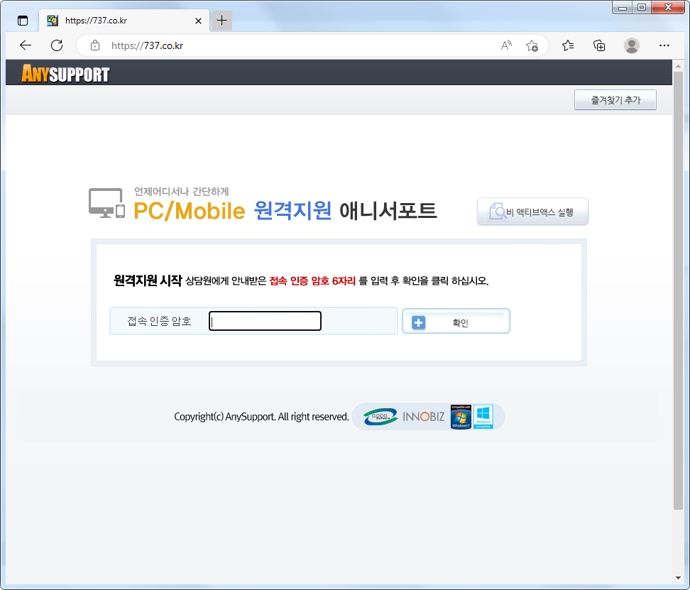 원격지원 애니서포트