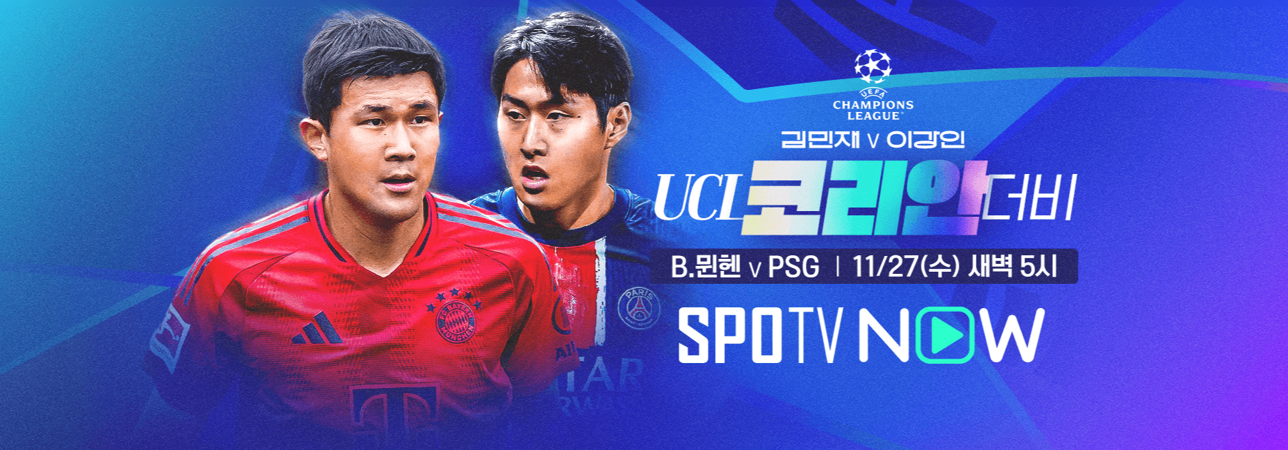 바이에른 뮌헨 PSG