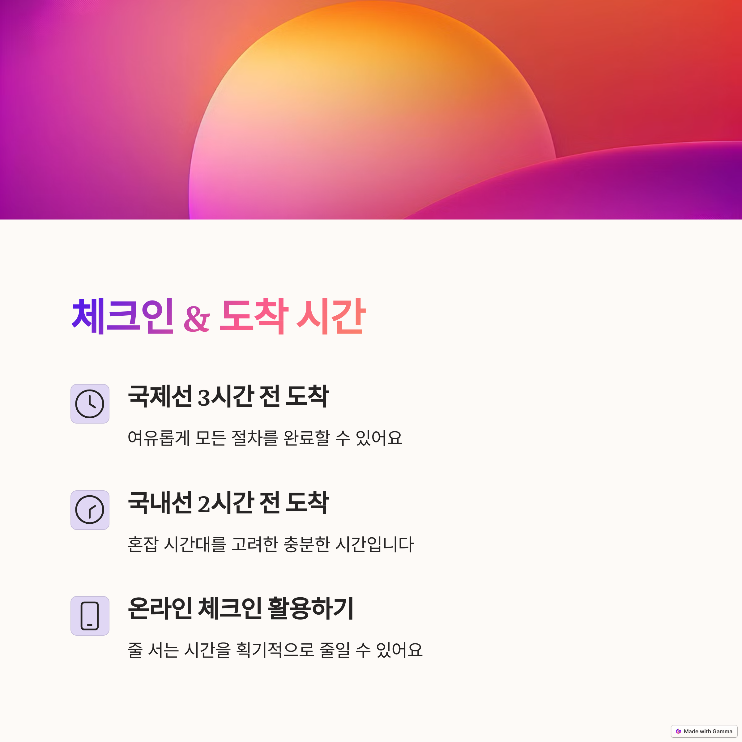 체크인