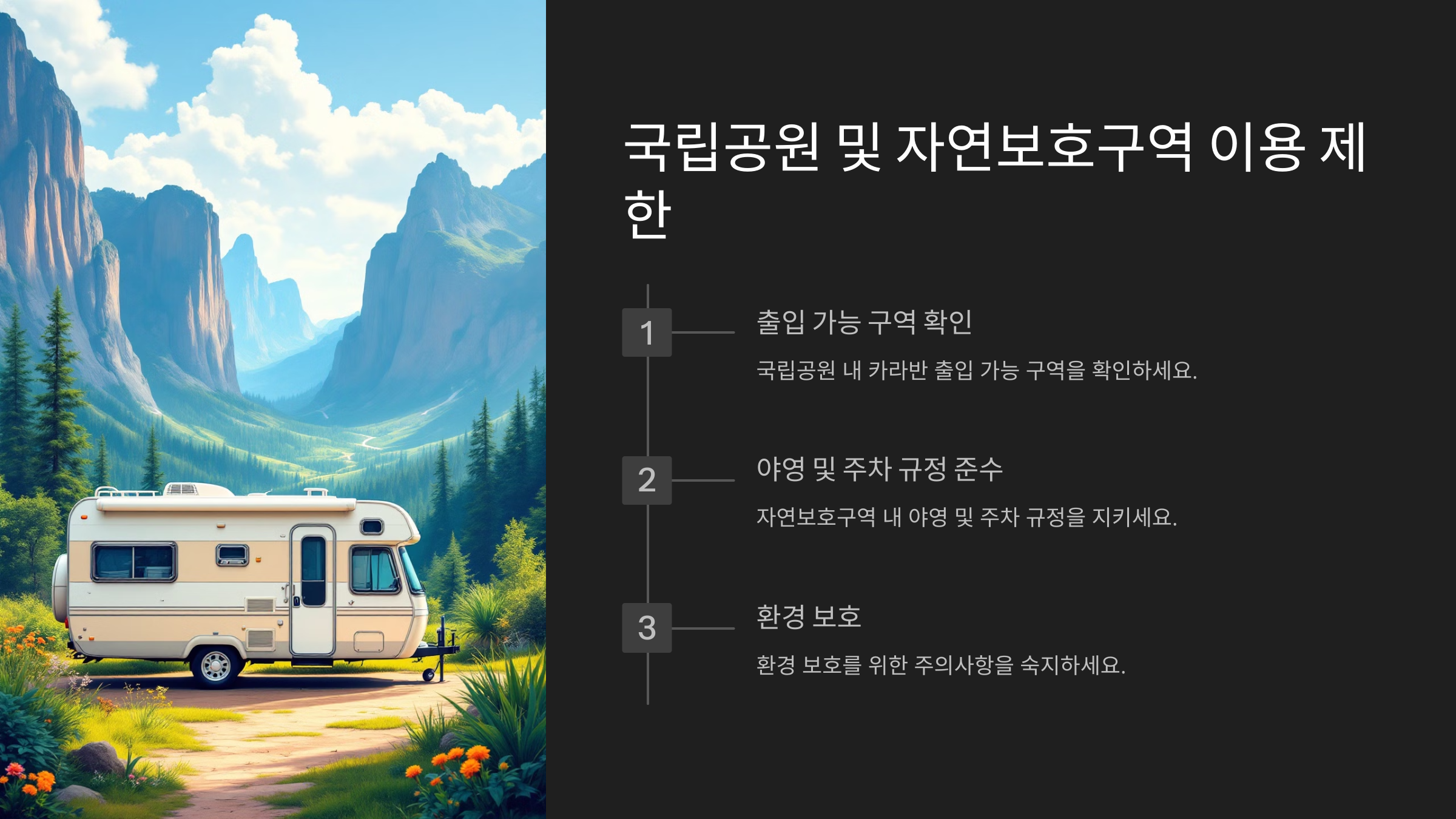 이용 제한 구역