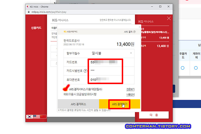 신용카드 ARS 결제