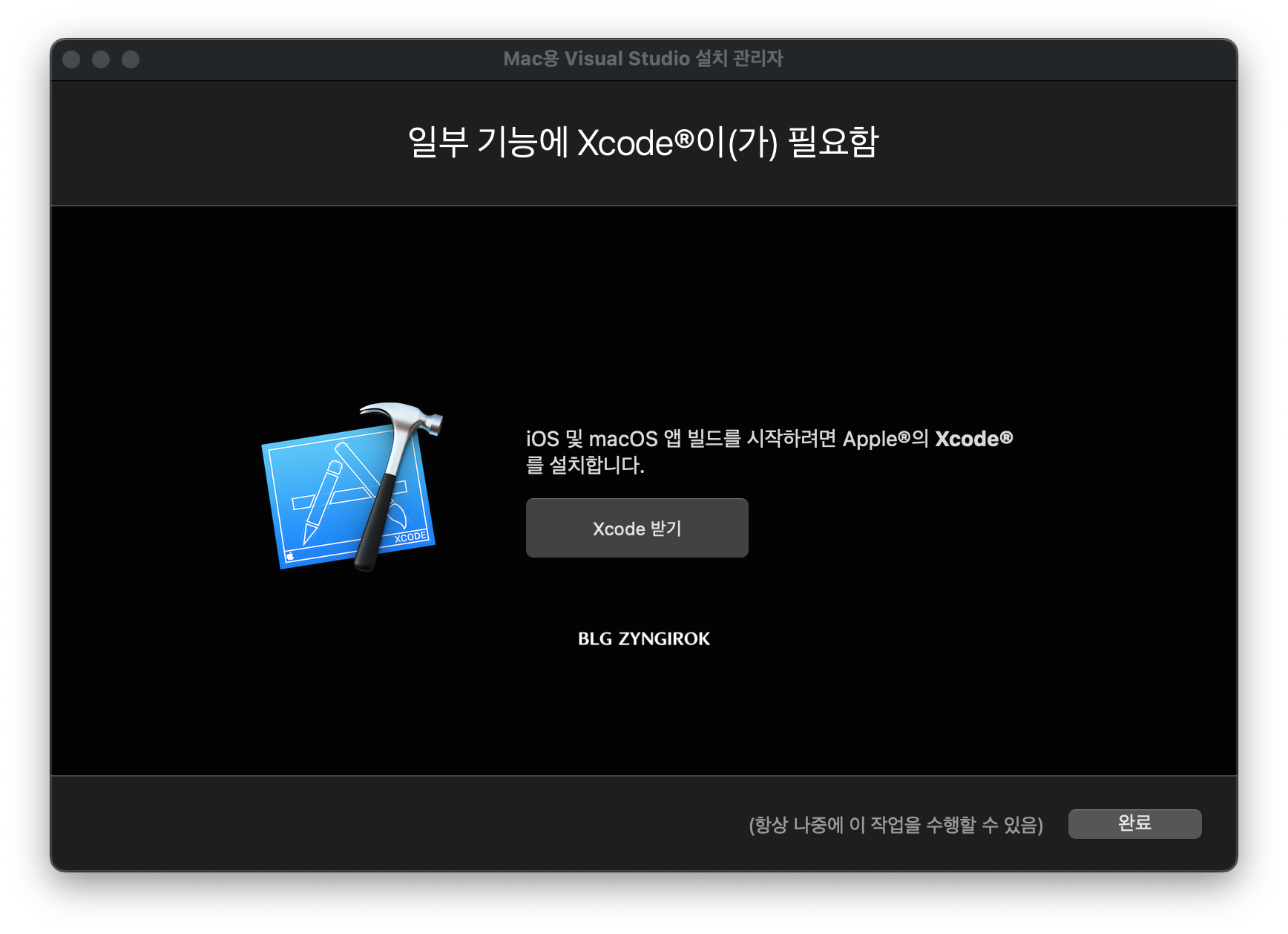 Xcode-설치-안내-창이다.