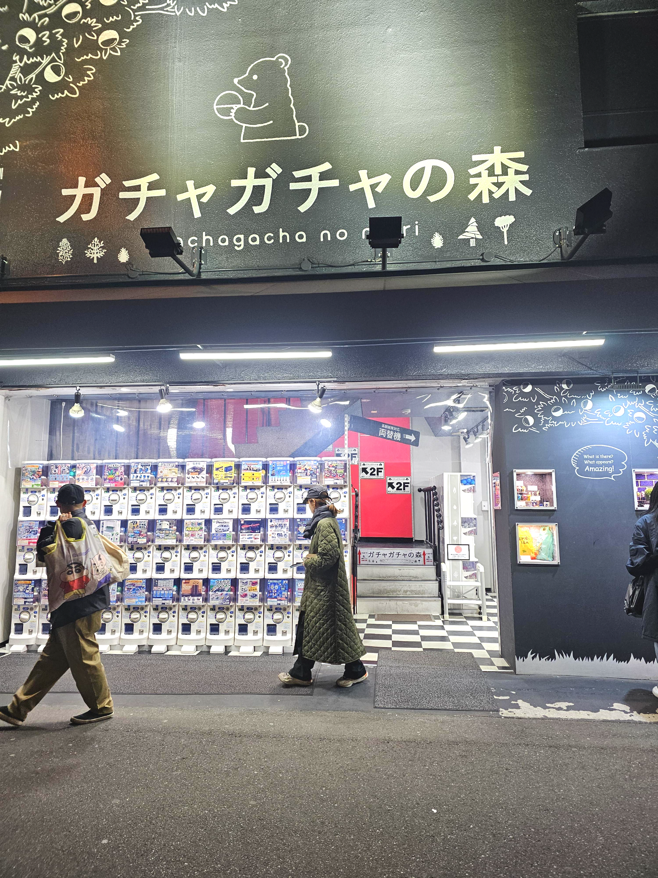 ガチャガチャの森