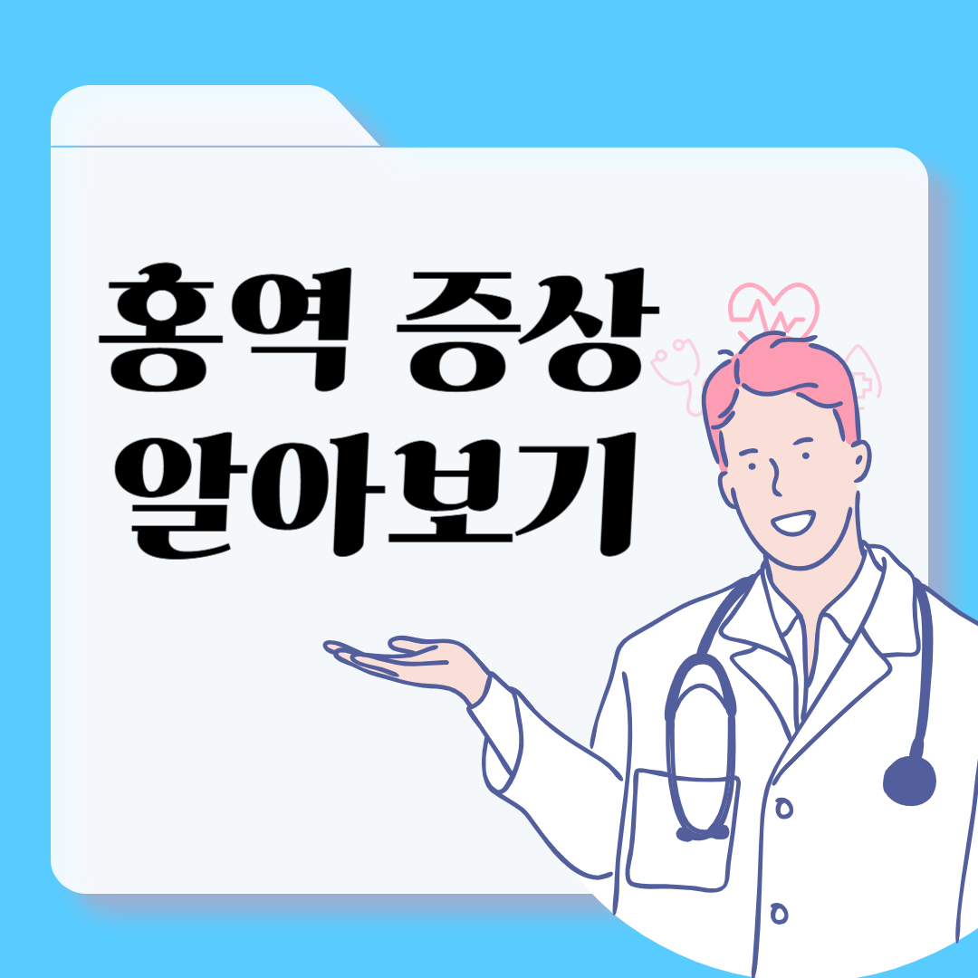 홍역증상 알아보기