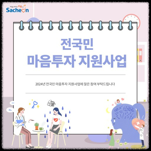 전국민 마음투자 지원사업 상담 지원기관&amp;#44; 대상자 신청 방법 한눈에 보기.