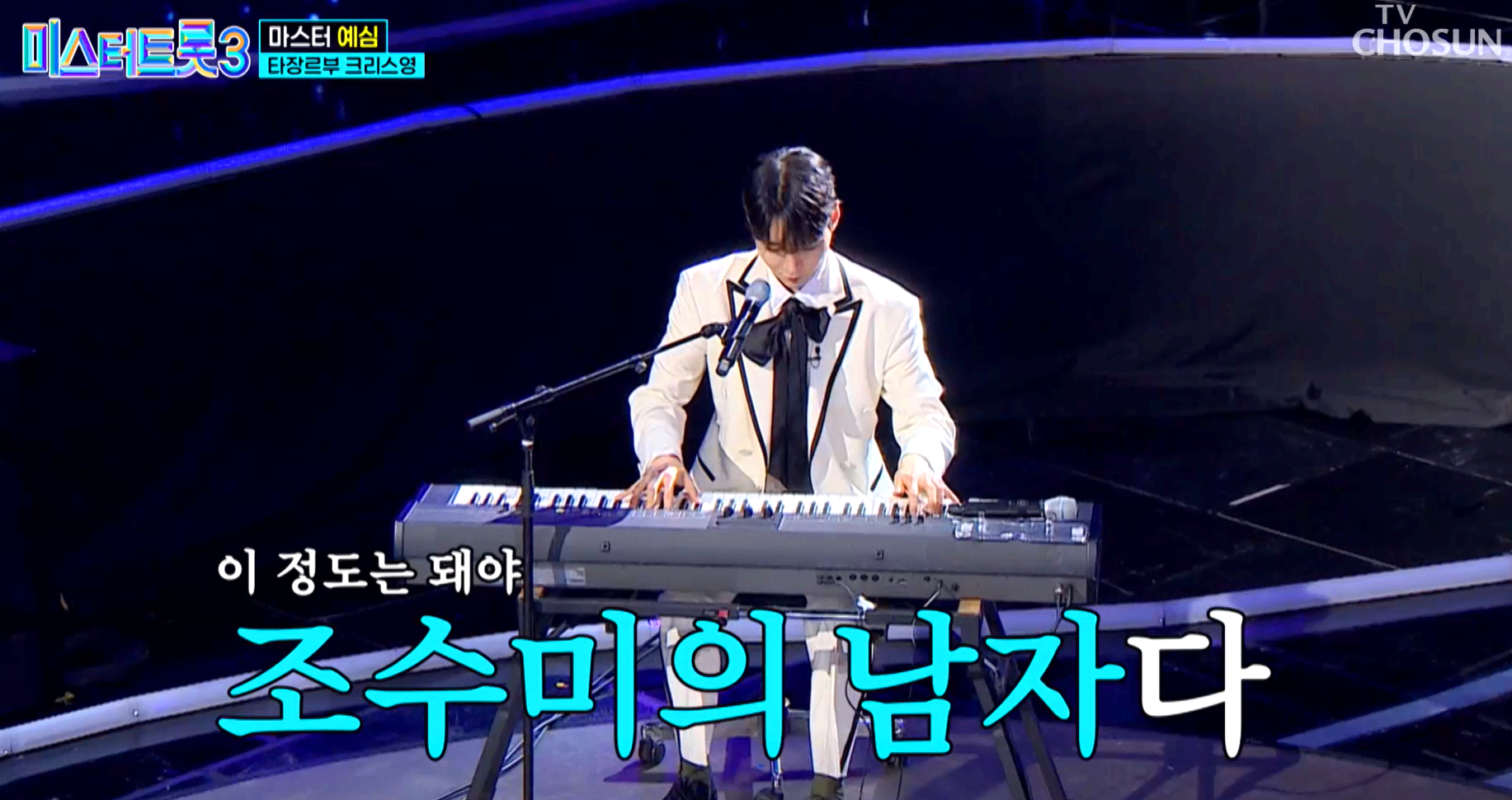 미스터트롯 3
