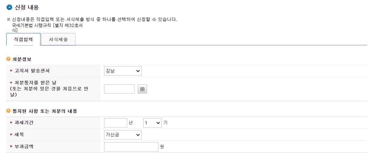 근로장려금 이의신청