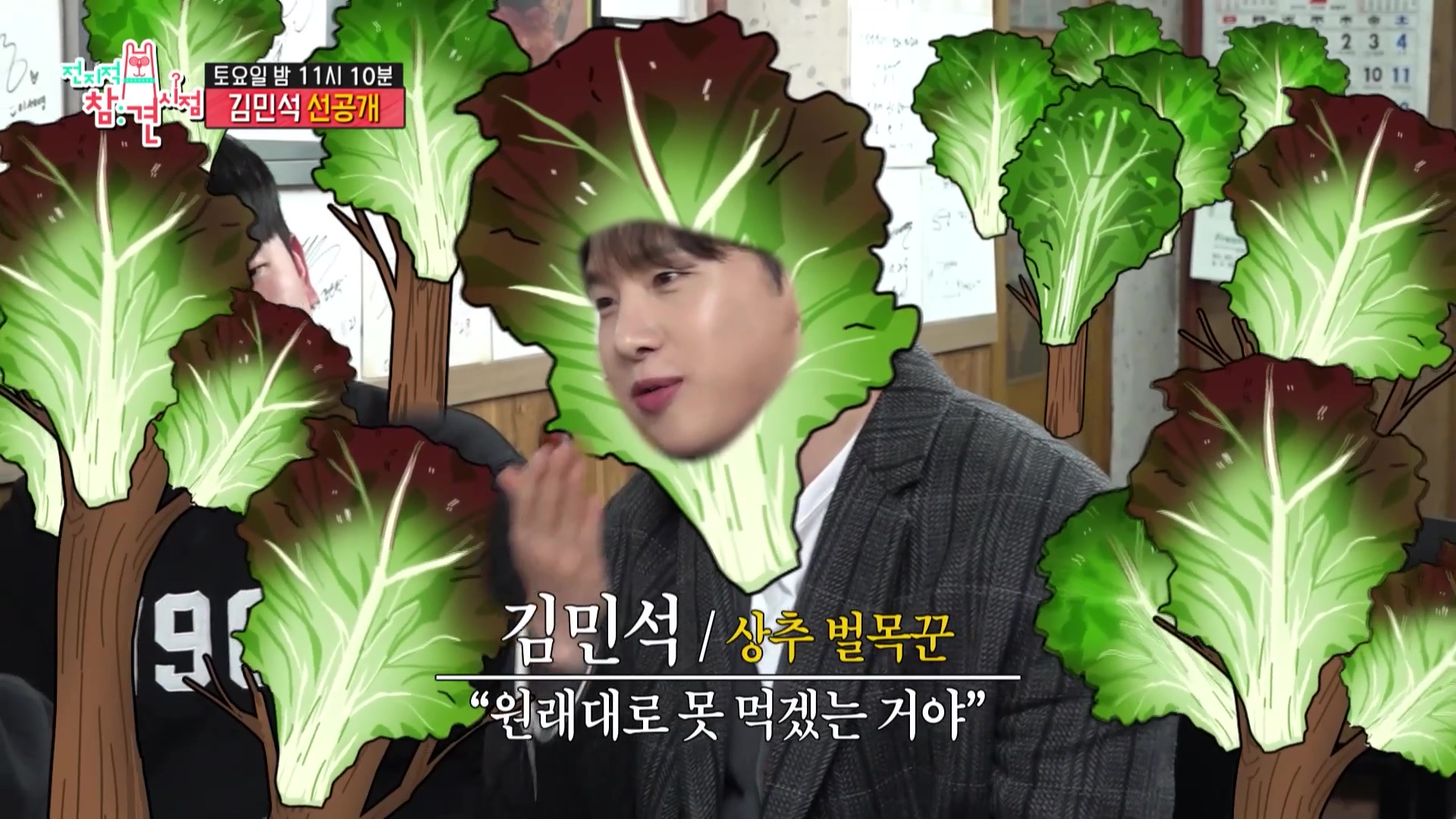 전참시 전지적참견시점 멜로망스 김민석 김우석 김치 삼겹살 육회 목살 거북이 불판 상추 차돌박이 한남동 맛있는 고깃집 용산 맛집 위치 메뉴 가격 정보