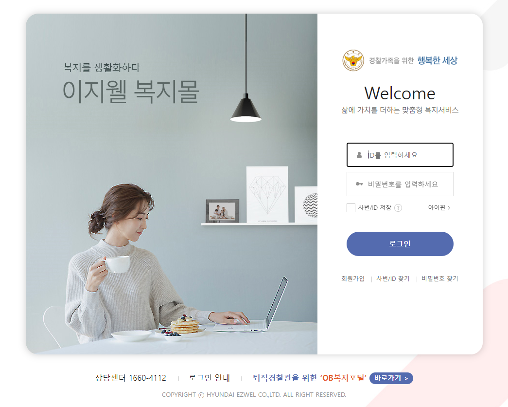 경찰교육포털 홈페이지 - 회원가입/로그인 화면