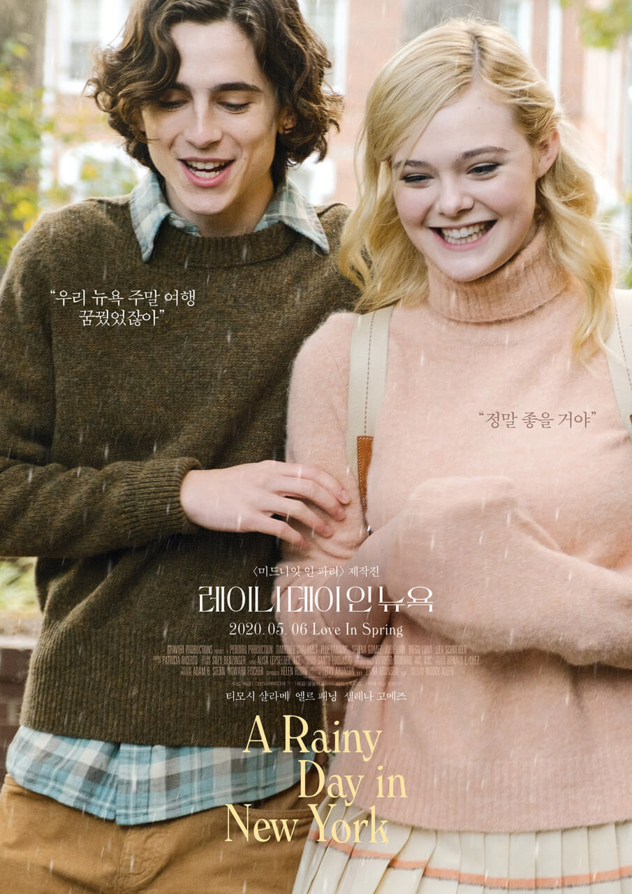 레이니 데이 인 뉴욕 포스터