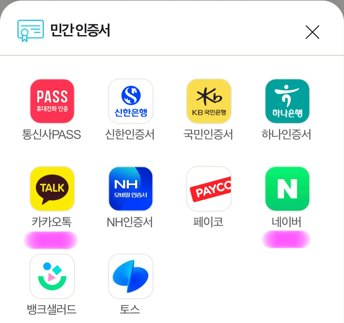 인증서 방법을 선택해서 인증해 줍니다.