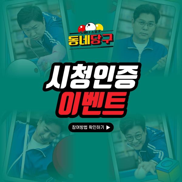 노매너 스포츠 동네당구 TV 방송 시간