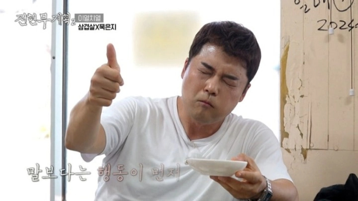 전현무계획2 제주 삼겹살 묵은지 진성식당 할머니 노포 등목