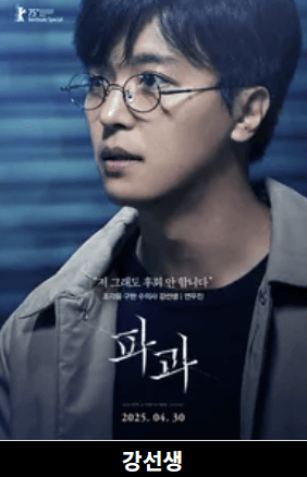 영화 파과