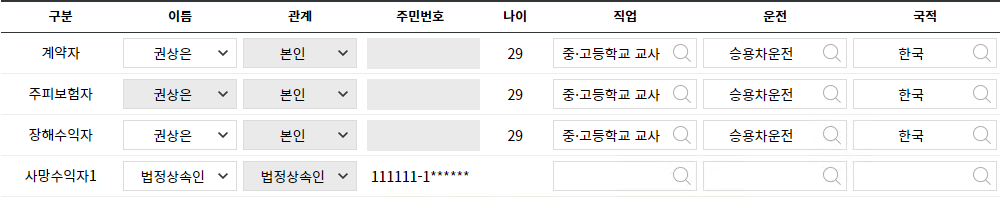 종신보험-수익자지정