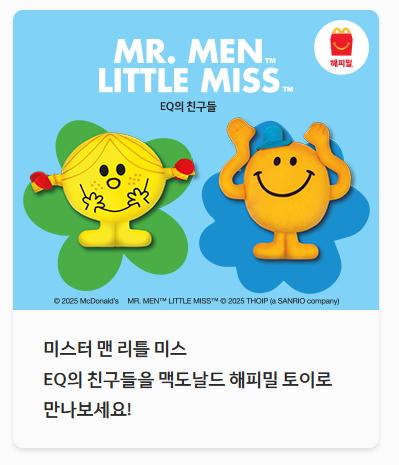 맥도날드 해피밀 포스터