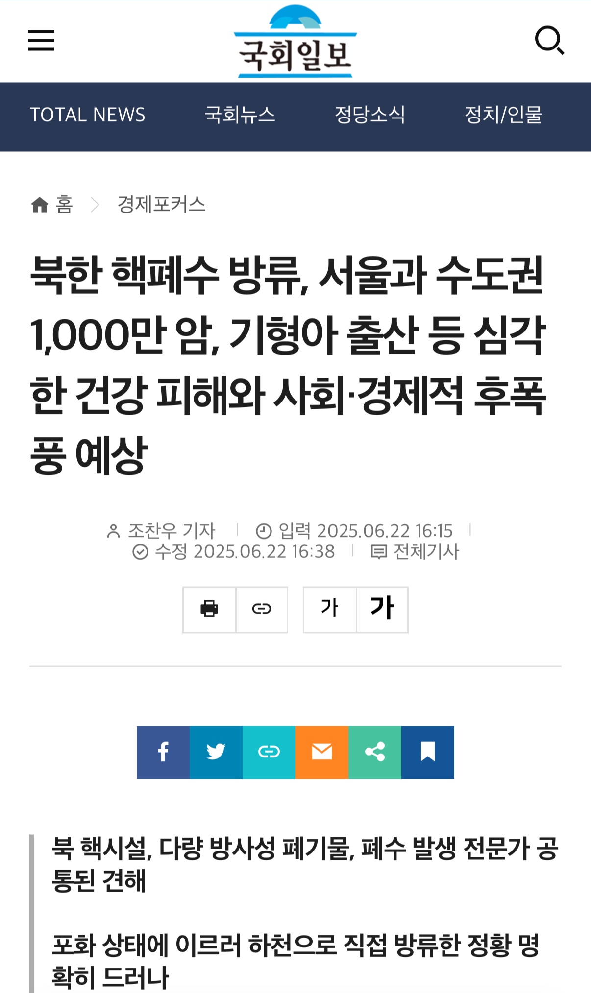 북한 핵폐기물 방사