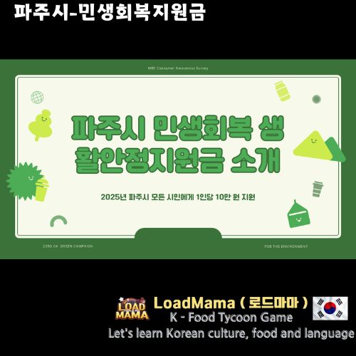 파주시-민생회복지원금 소개