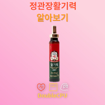 정관장활기력