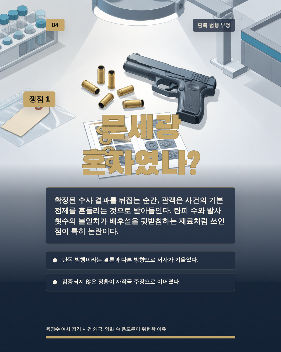 문세광 혼자였나?