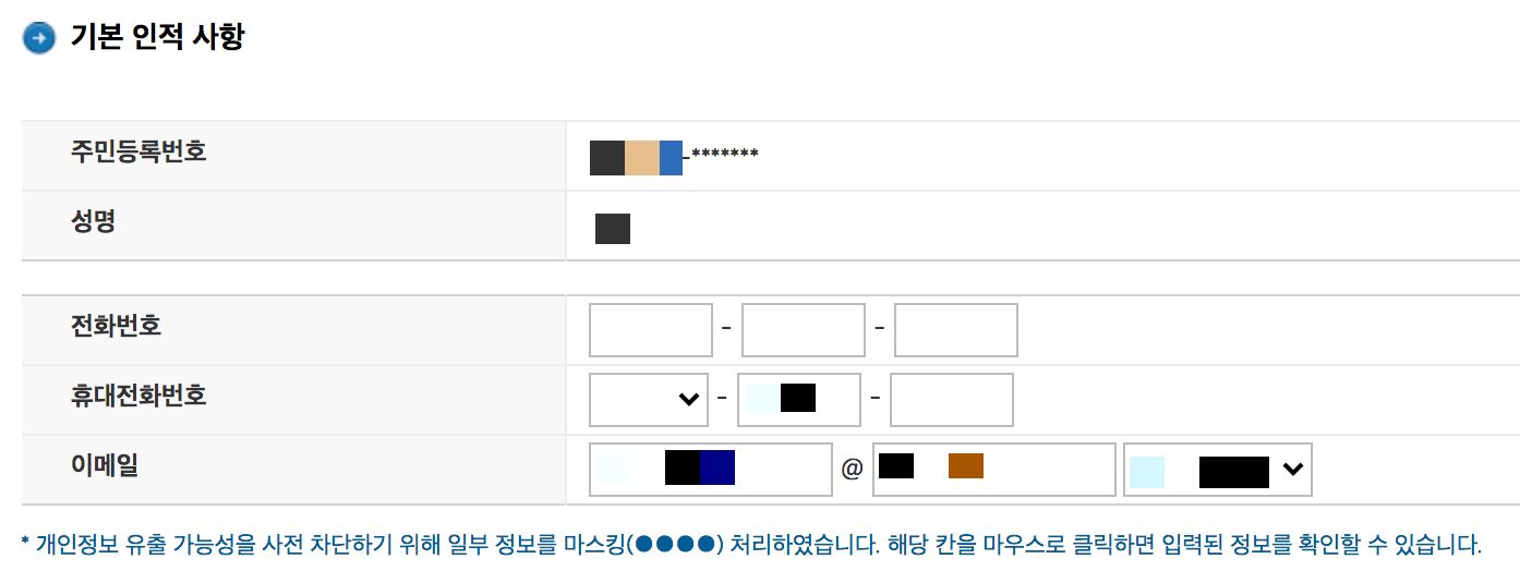 소득금액증명원 홈택스에서 발급받는 방법