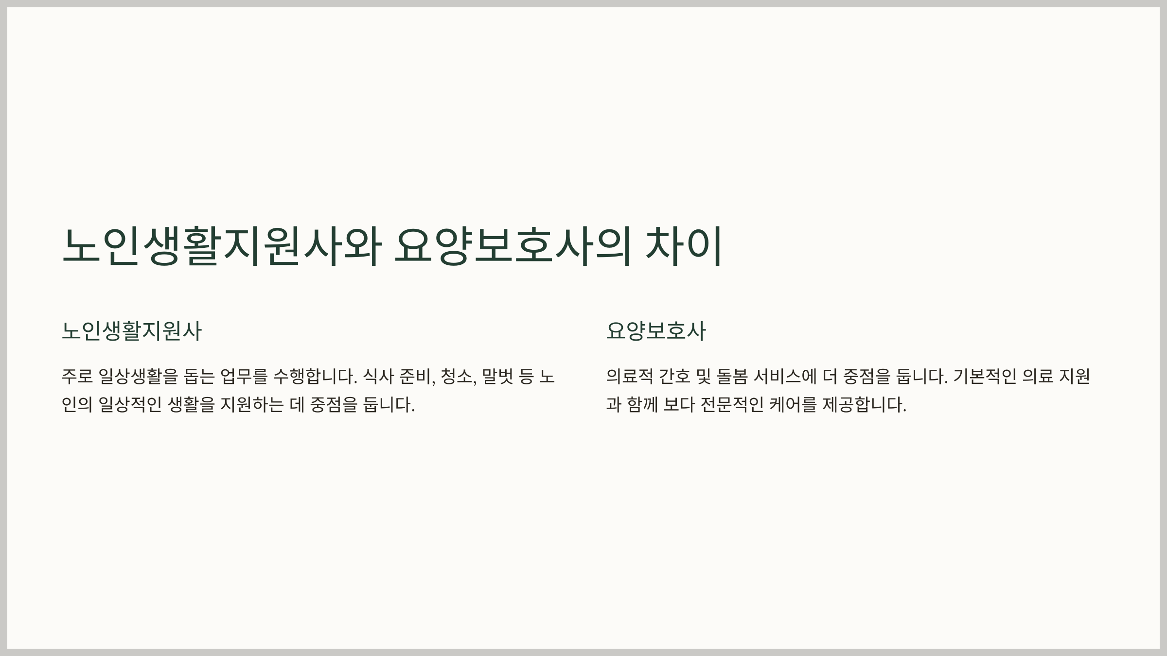 노인생활지원사 자격증 취득