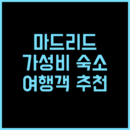NH 마드리드 주르바노 추천 후기 마..
