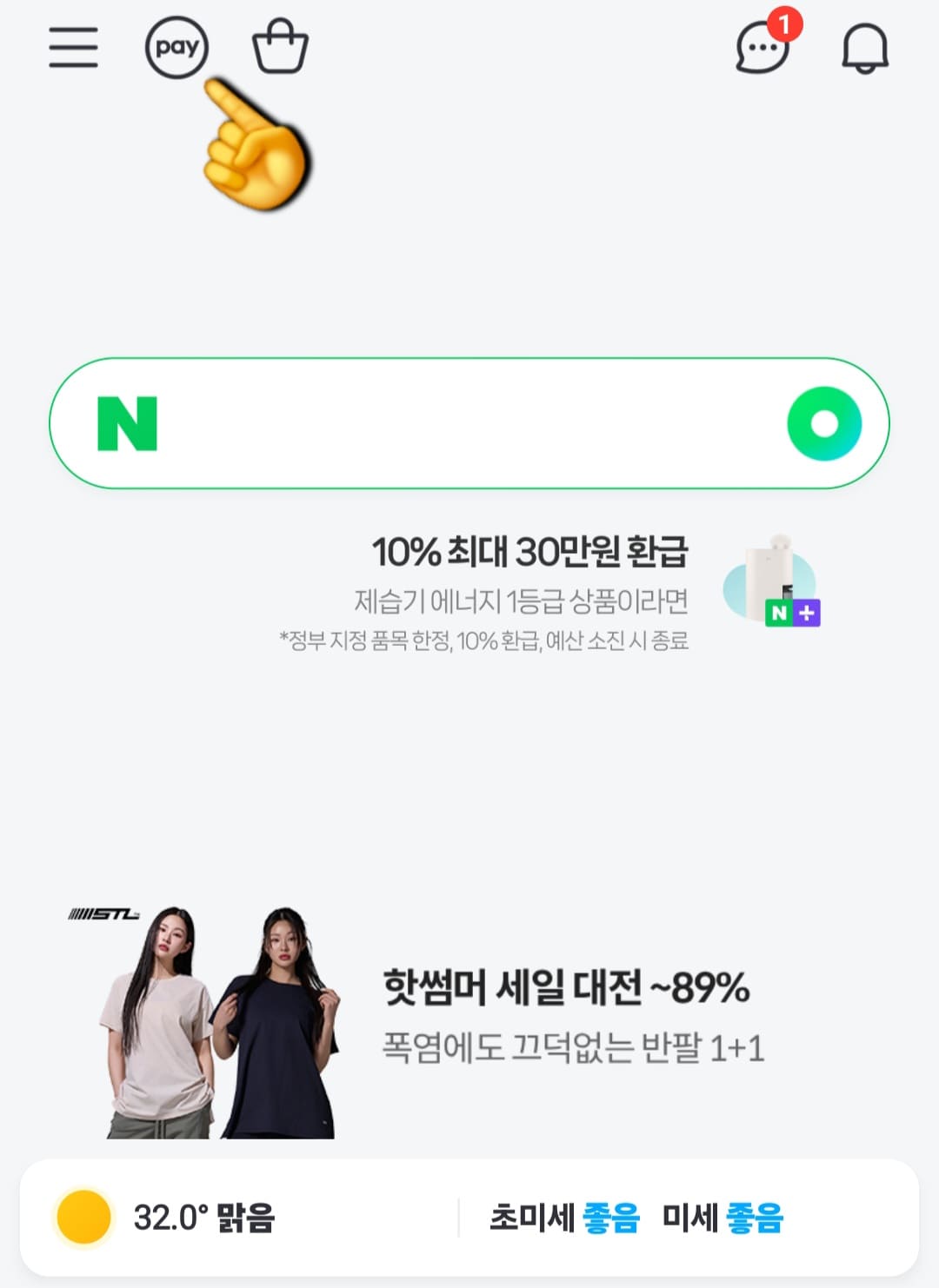 네이버페이-등록카드-삭제&middot;지우기&middot;관리-방법-안내-먼저,-네이버-앱을-엽니다.-앱에-접속하면-메인-페이지-왼쪽-상단에-Pay라는-아이콘이-보이는데-이-아이콘을-클릭하면-N-Pay-페이지로-이동합니다.
