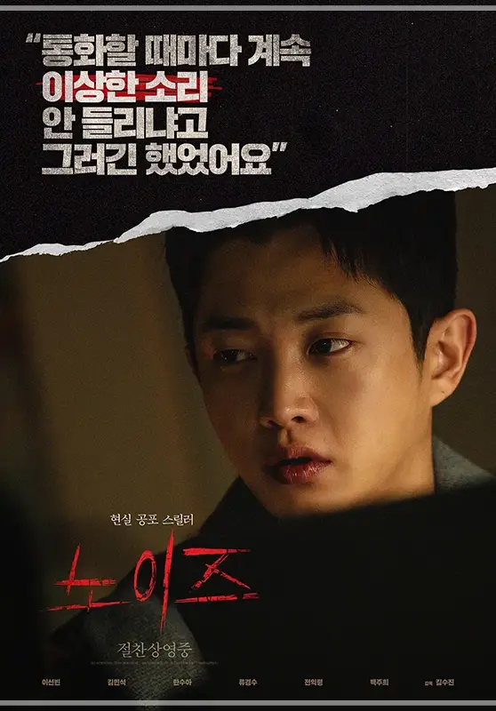 노이즈-무대인사-일정-예매