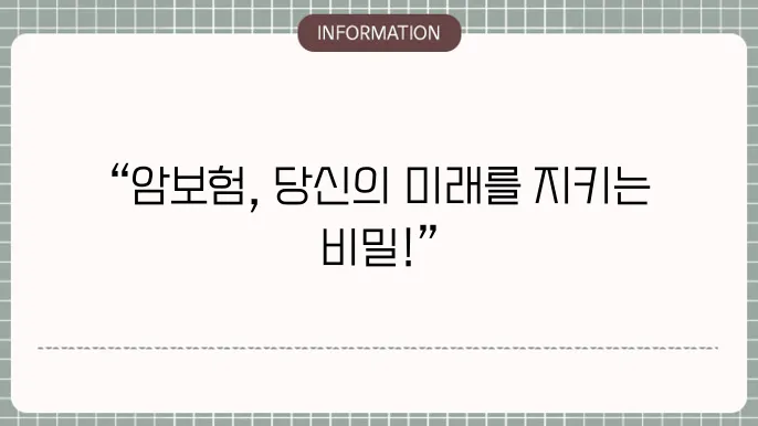 갱신형 암보험의 주요 혜택