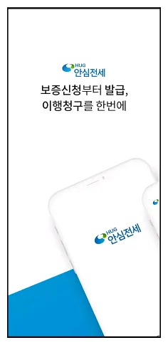 안심전세 앱 2.0 다운로드 및 주요기능&amp;#44; 사용법