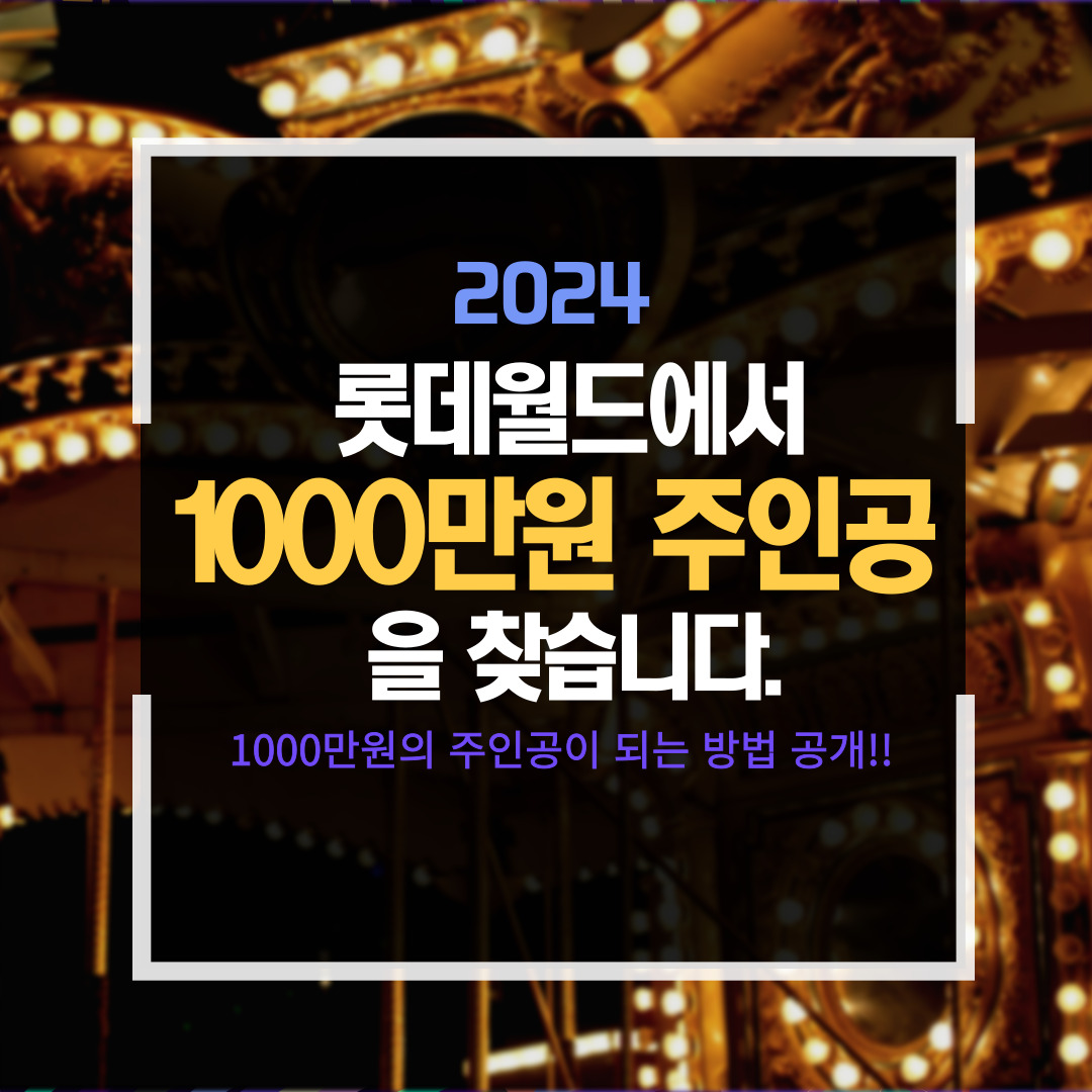 롯데월드 10월 이벤트