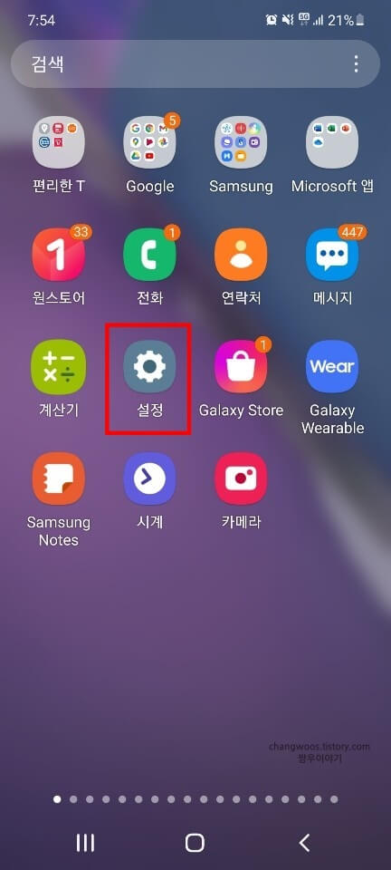 갤럭시-휴대폰-기본-설정-앱