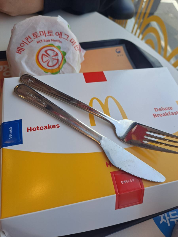 맥도널드 브렉퍼스트 나이프와 포크