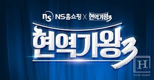 현역가왕3 방송 일정 정보,투표방법 정리