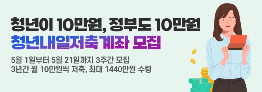 청년내일저축계좌 온라인 신청