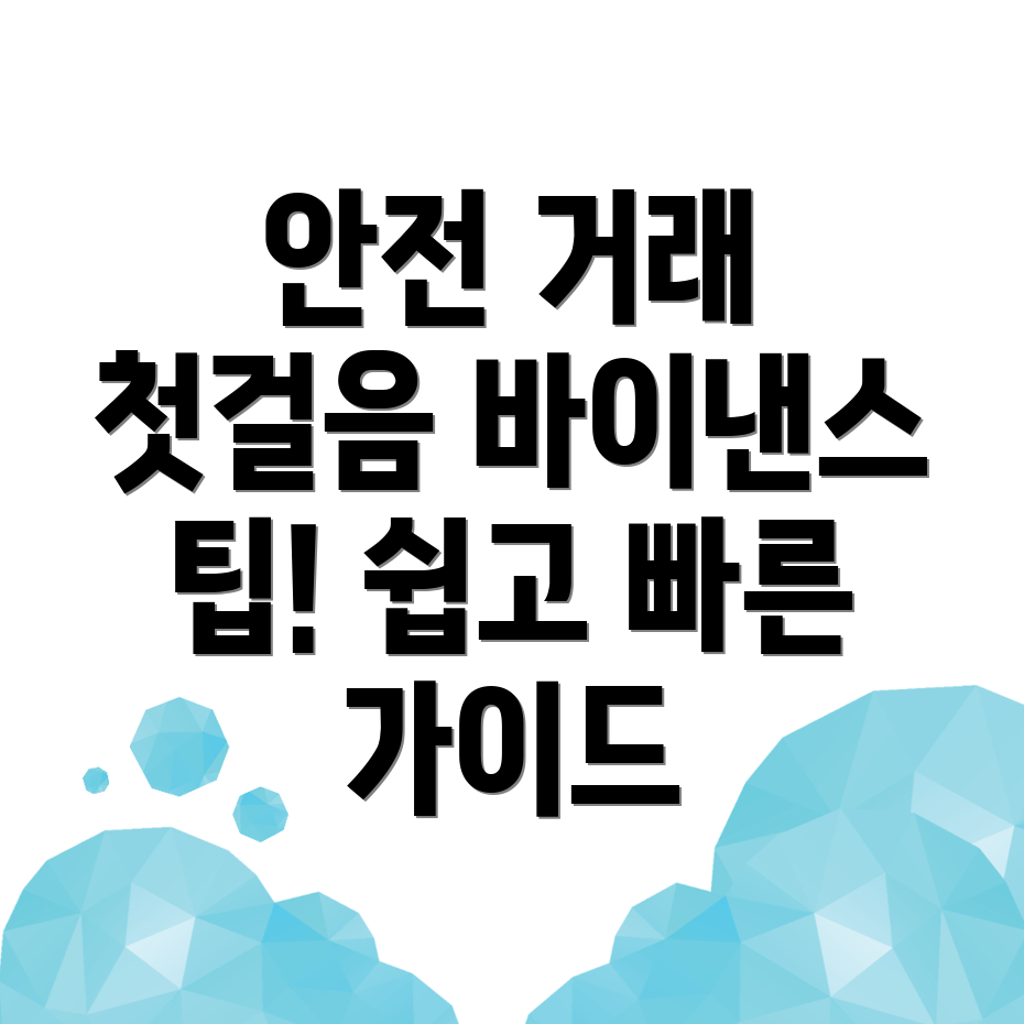 안전한 거래