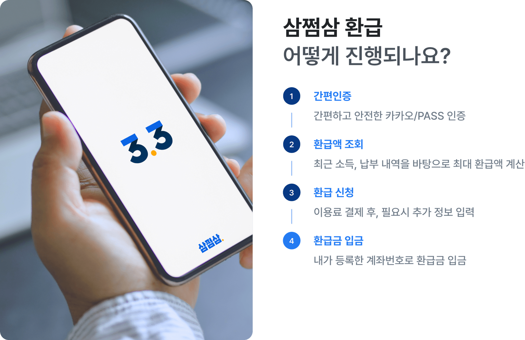 삼쩜삼 사기